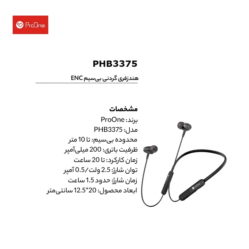 هندزفری بلوتوثی گردنی پرووان مدل PHB3375